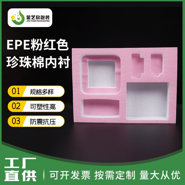 肇庆珍珠棉